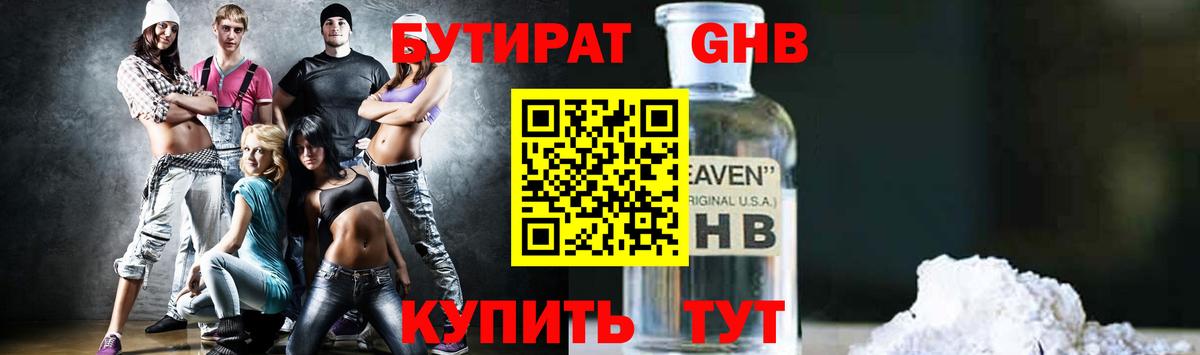 Бутират Butirat  Вход с VPN  Сосновый Бор 