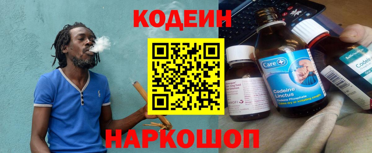Кодеин Purple Drank  Вход с VPN  Кодеин напиток Lean (лин)  Сосновый Бор 