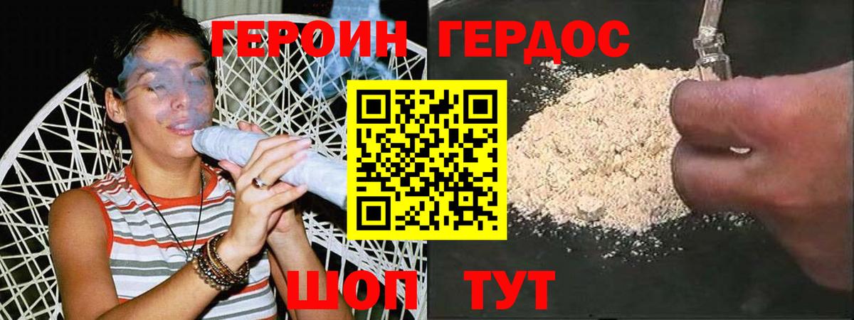 Героин афганец Сосновый Бор