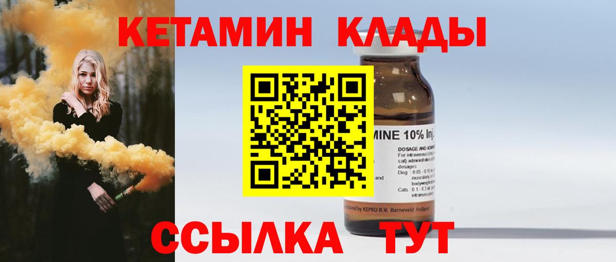 КЕТАМИН ketamine Сосновый Бор