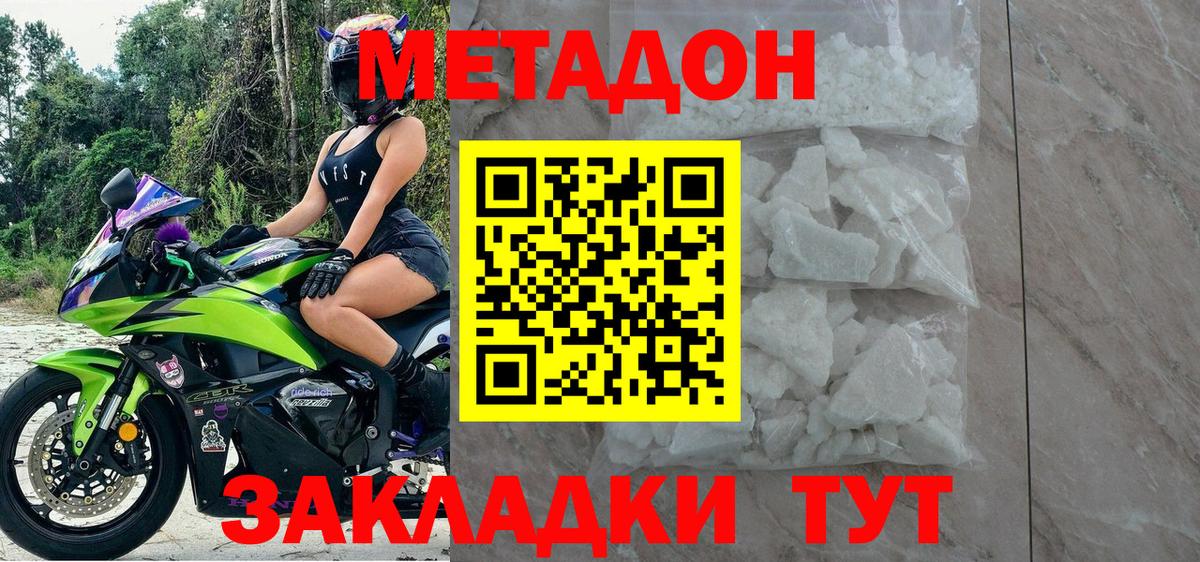 Метадон methadone Сосновый Бор